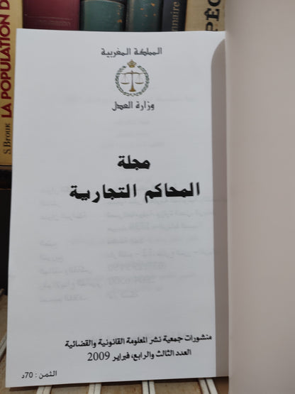 مجلة المحاكم التجارية عدد 4-3