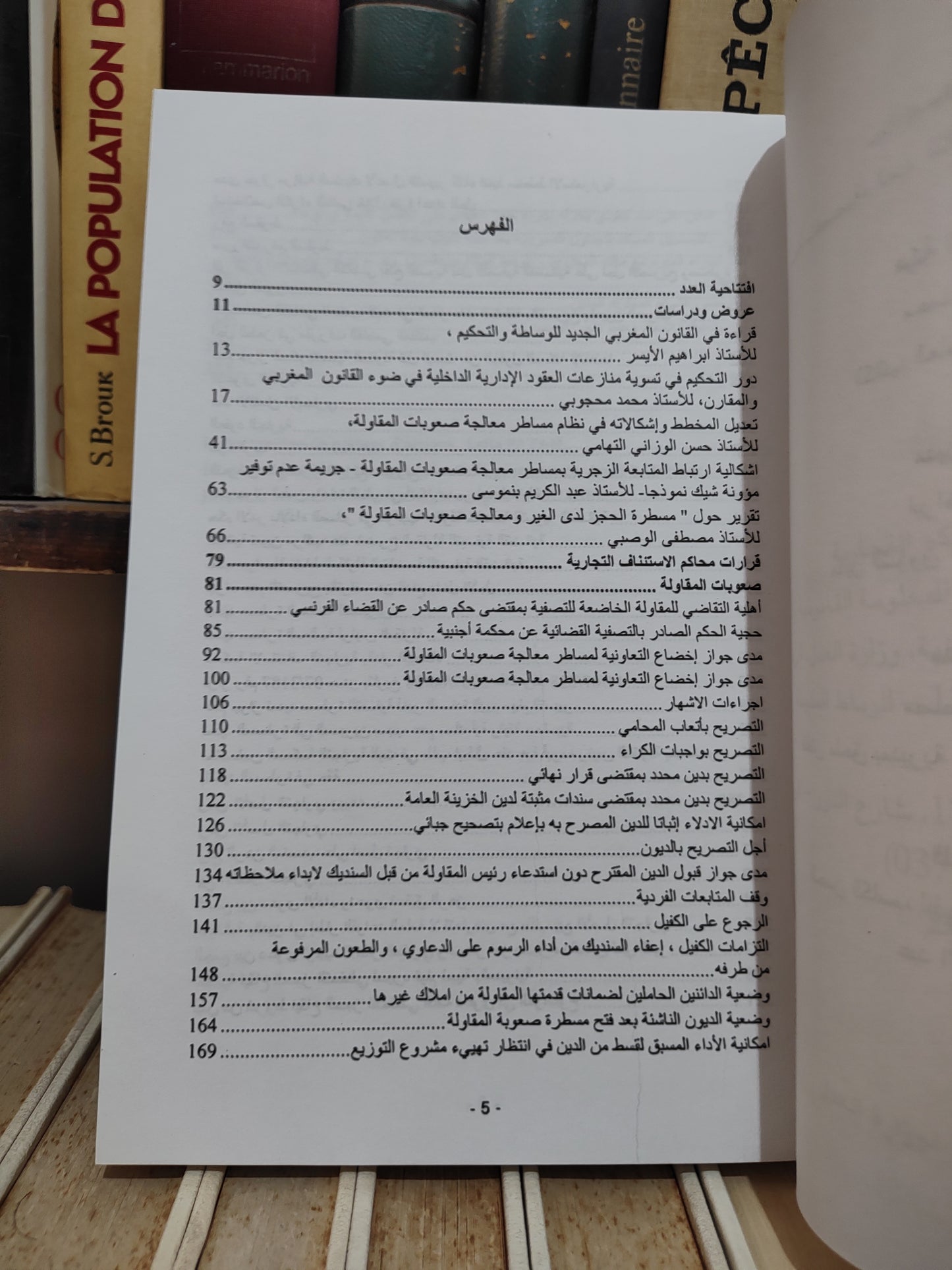 مجلة المحاكم التجارية عدد 4-3