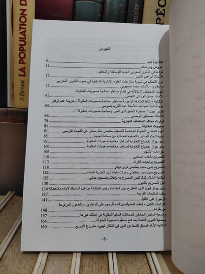 مجلة المحاكم التجارية عدد 4-3