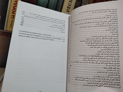 مجلة المحاكم التجارية عدد 4-3