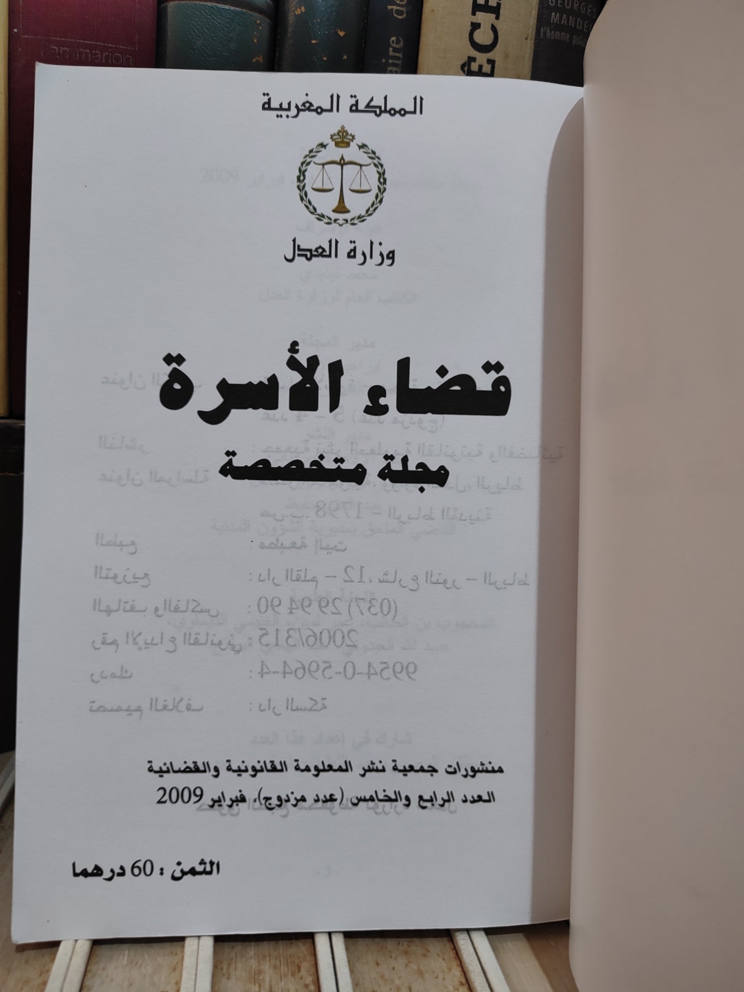 قضاء الأسرة العدد4 -5