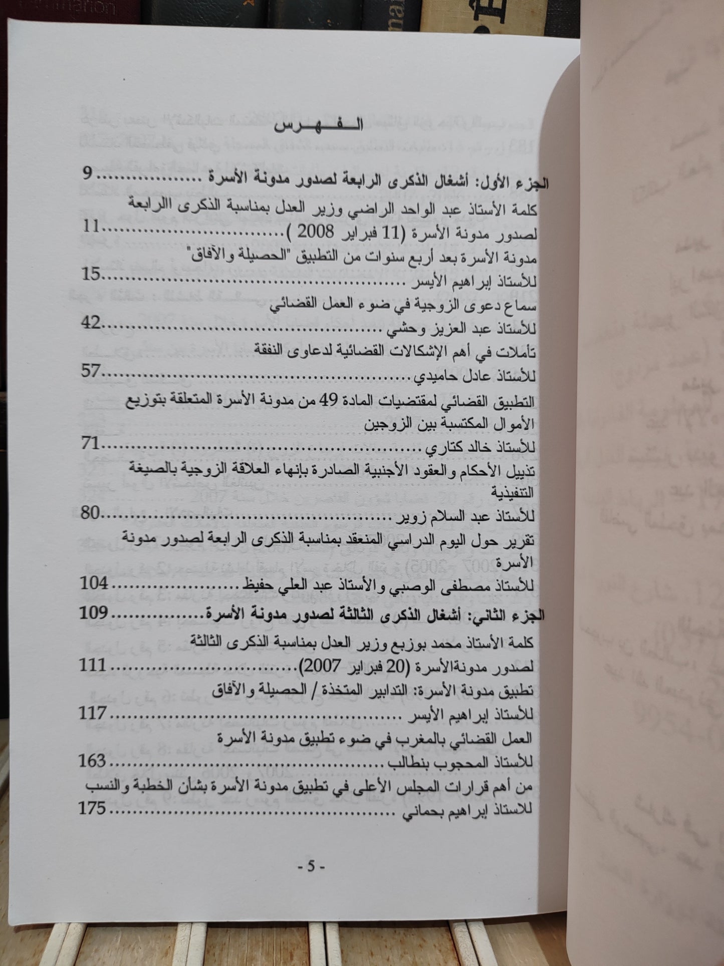 قضاء الأسرة العدد4 -5