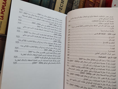 قضاء الأسرة العدد4 -5