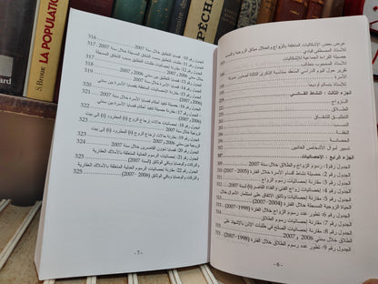 قضاء الأسرة العدد4 -5