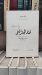 قضاء المجلس الاعلى 40
