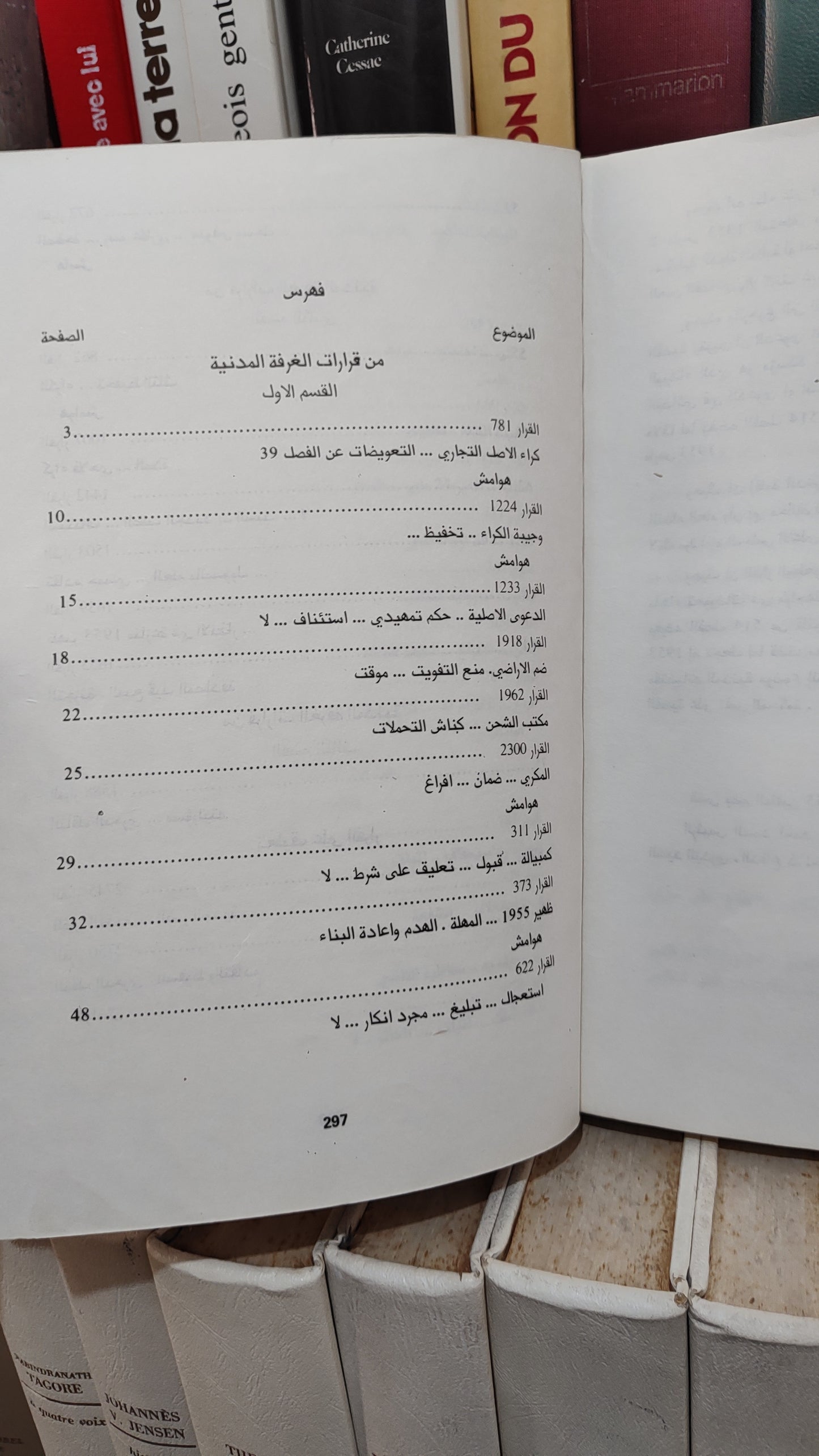 قضاء المجلس الاعلى 40