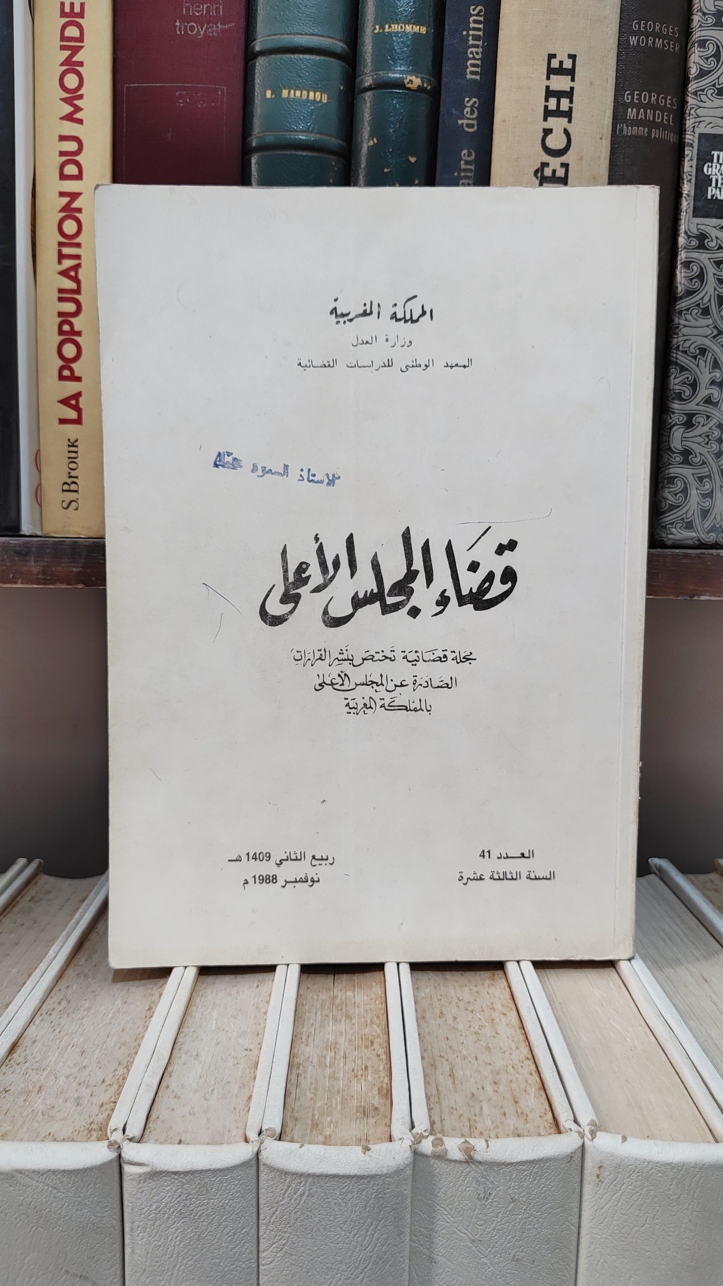 قضاء المجلس الاعلى 41