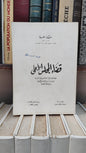 قضاء المجلس الاعلى 41