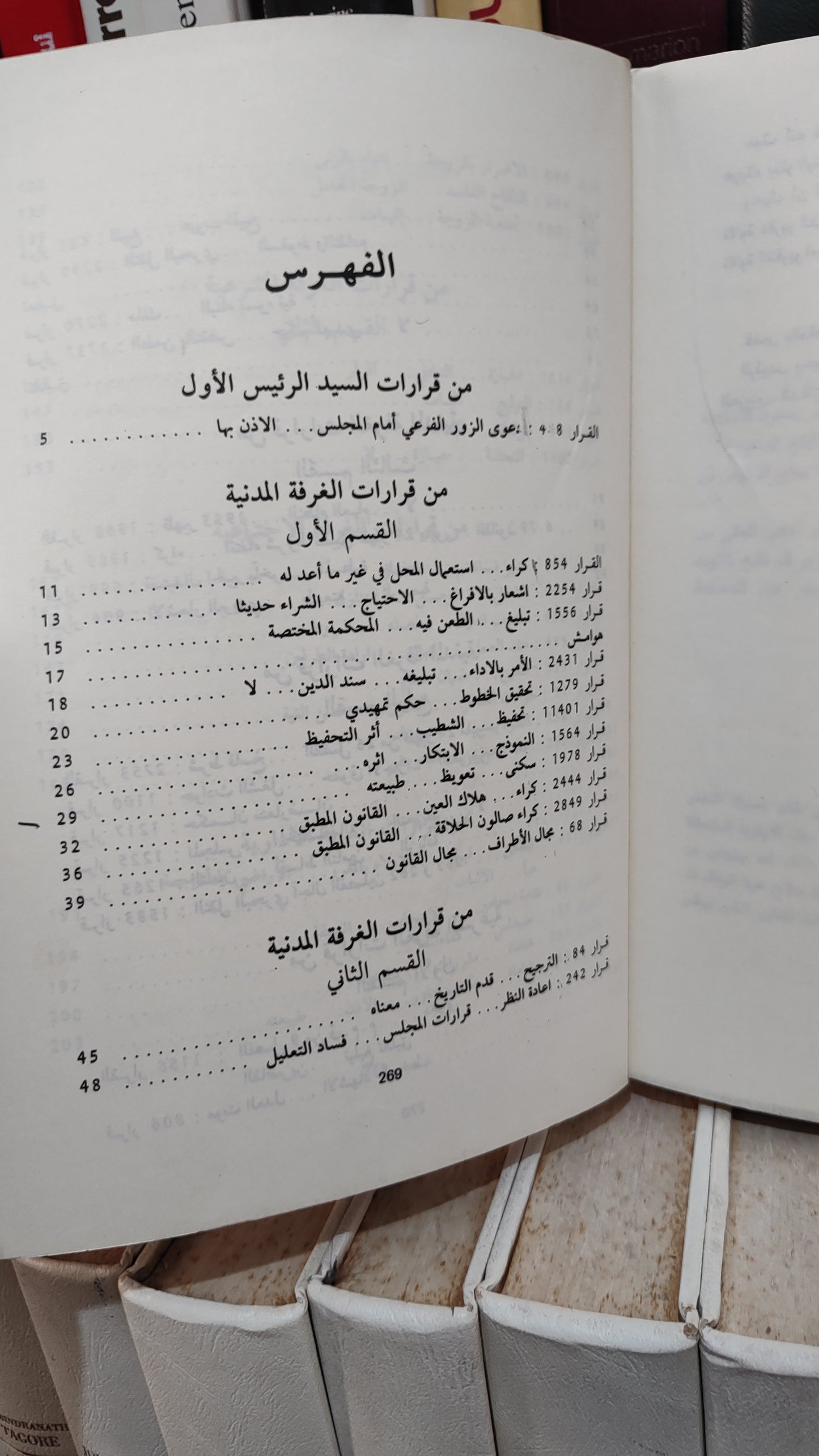 قضاء المجلس الاعلى 41