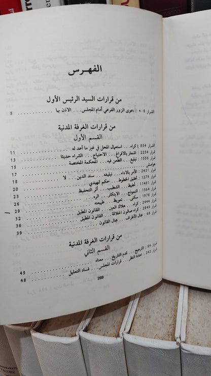 قضاء المجلس الاعلى 41