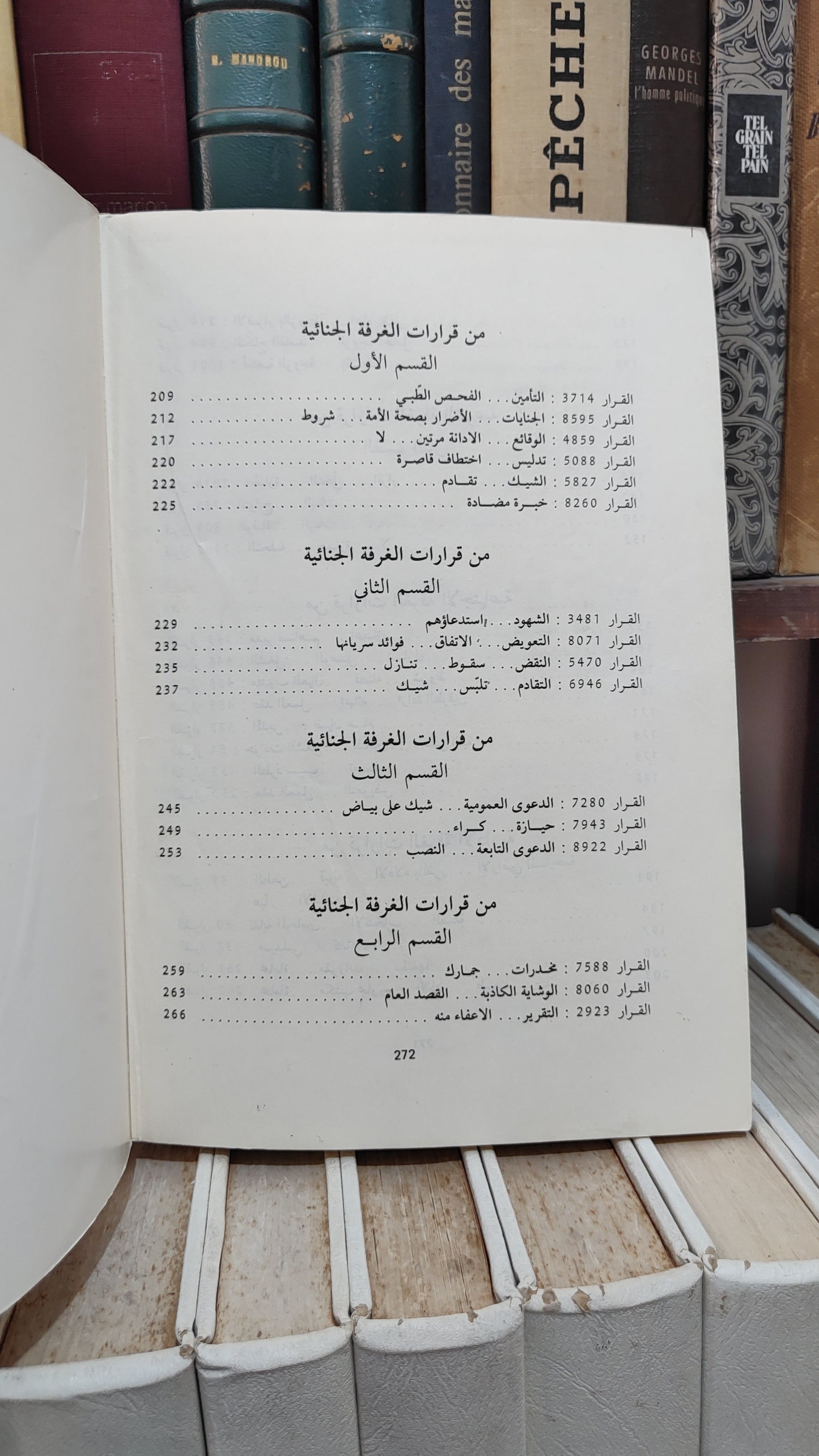 قضاء المجلس الاعلى 41