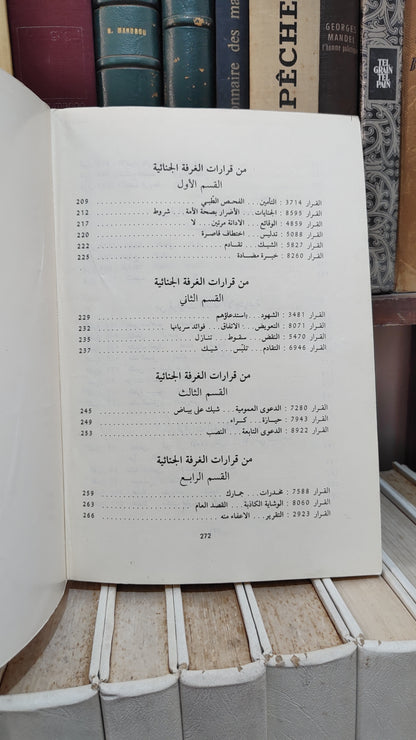 قضاء المجلس الاعلى 41