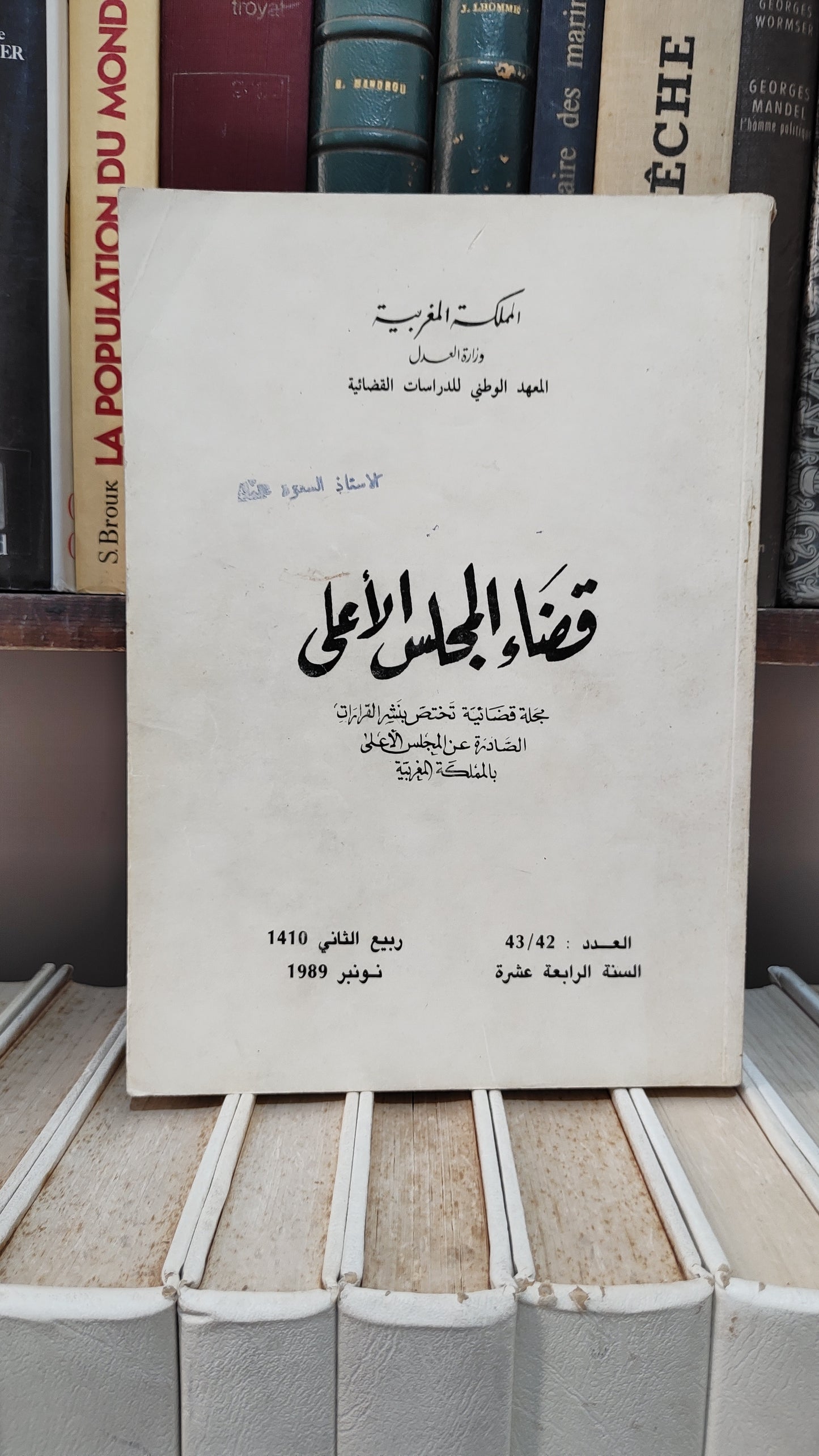 قضاء المجلس الاعلى 42-43