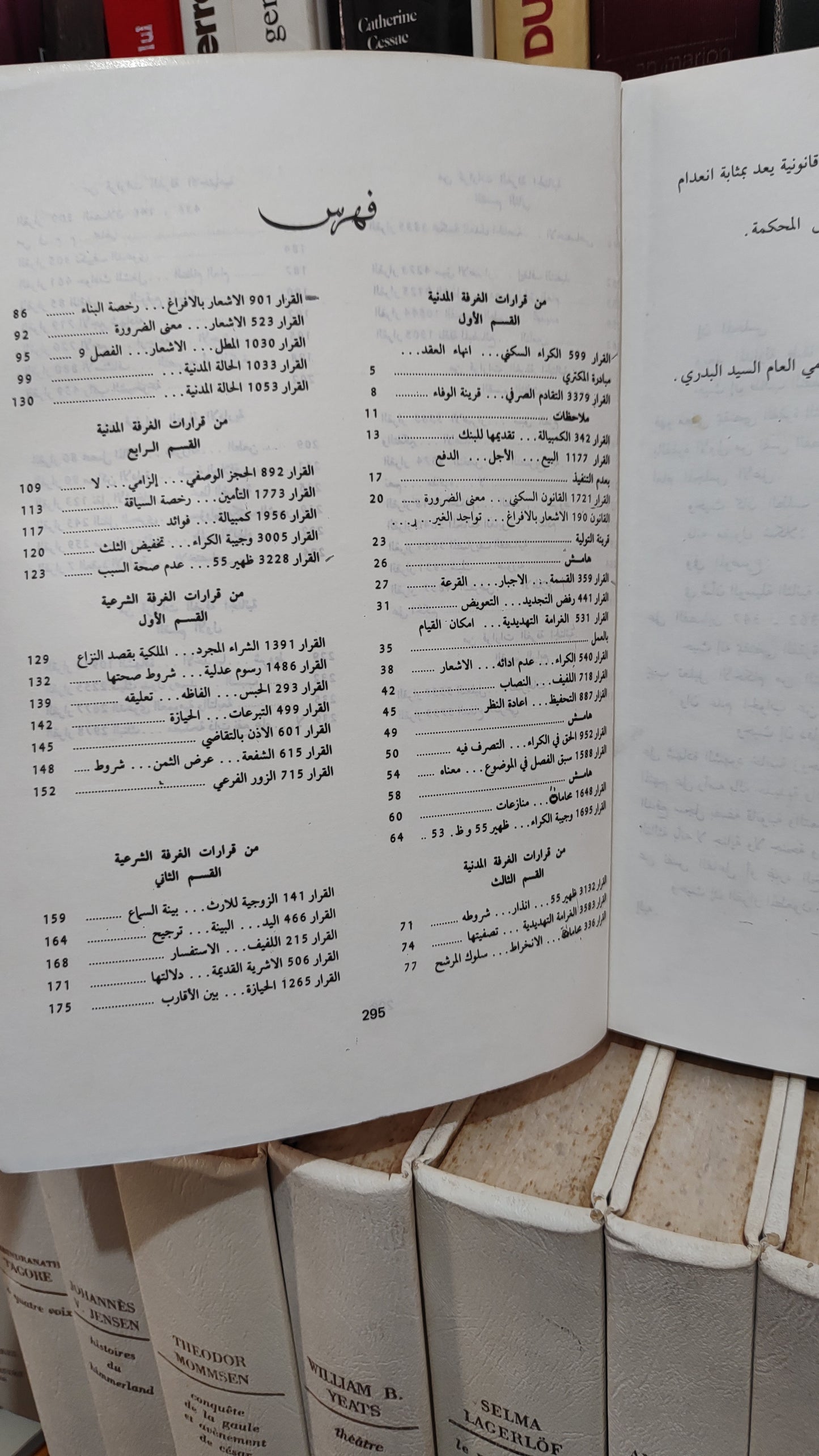 قضاء المجلس الاعلى 42-43