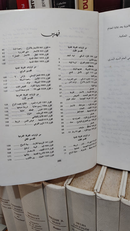قضاء المجلس الاعلى 42-43