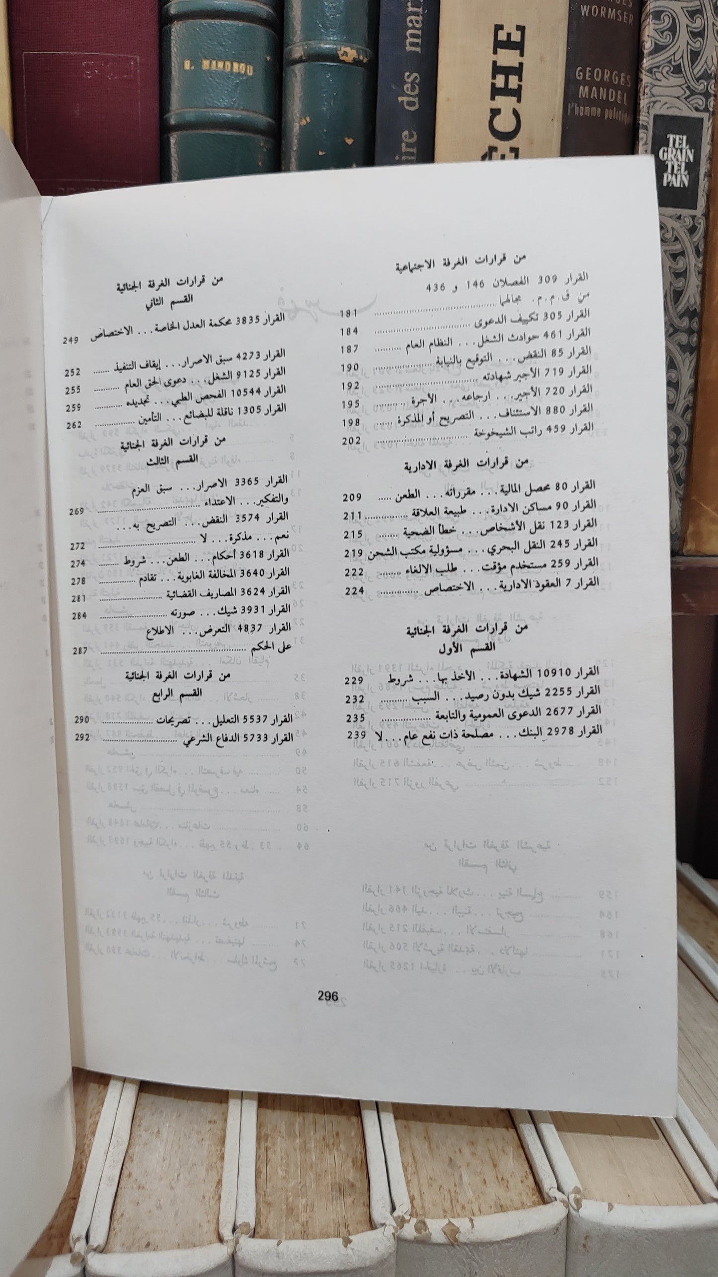 قضاء المجلس الاعلى 42-43