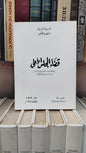 قضاء المجلس الاعلى 47