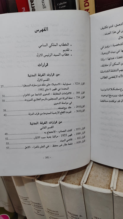 قضاء المجلس الاعلى 47