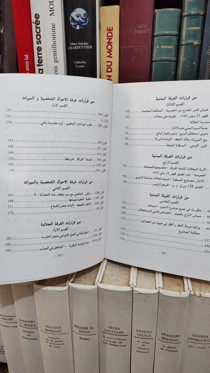 قضاء المجلس الاعلى 47