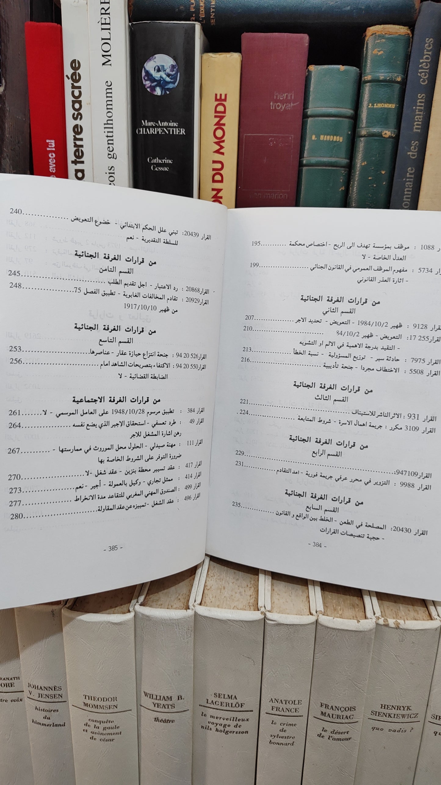 قضاء المجلس الاعلى 47