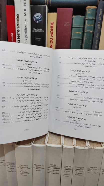 قضاء المجلس الاعلى 47