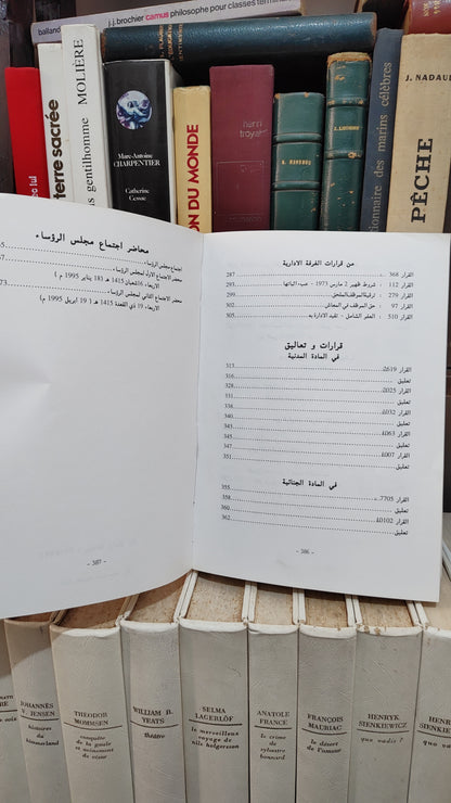 قضاء المجلس الاعلى 47