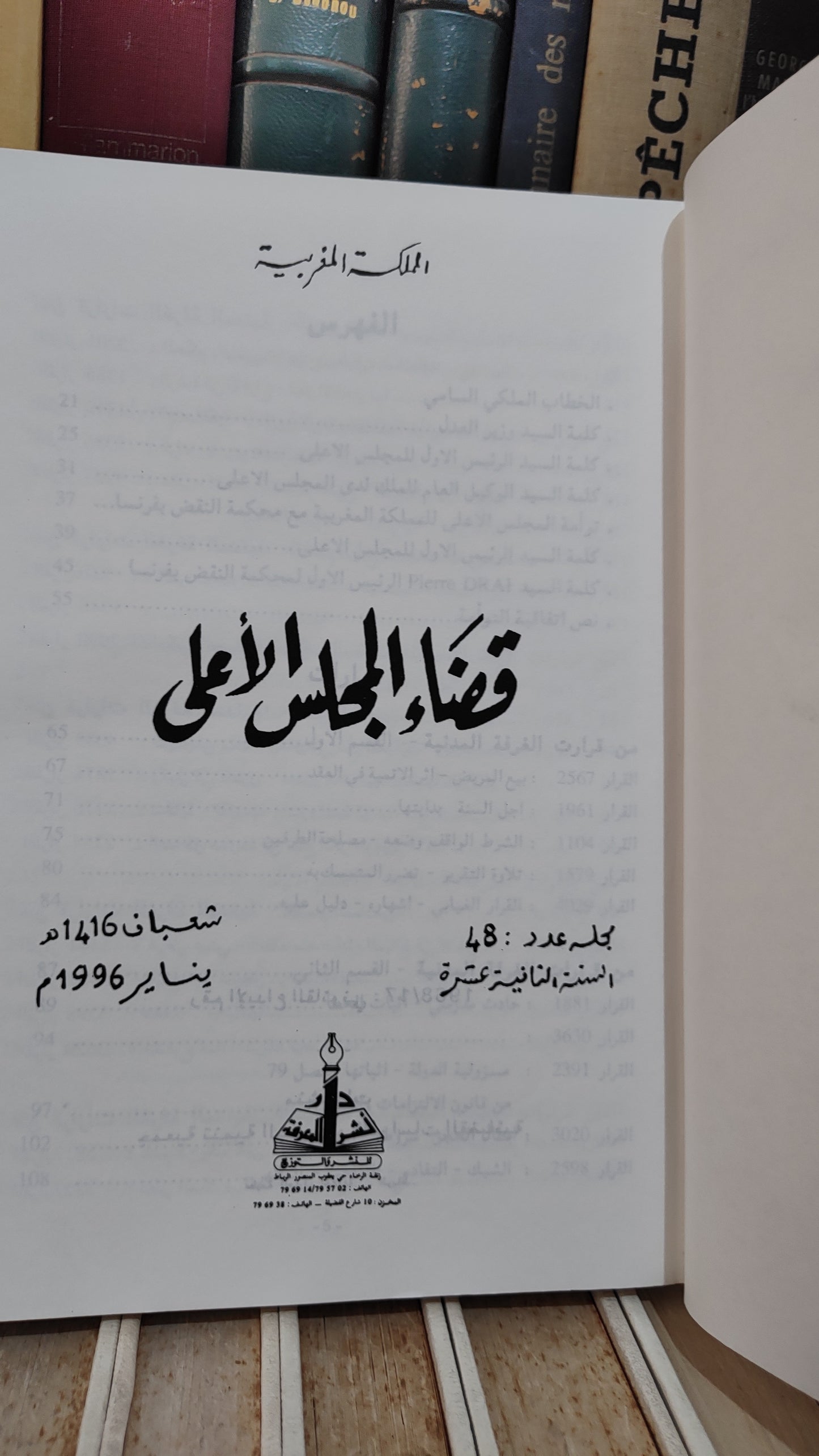 قضاء المجلس الاعلى 48