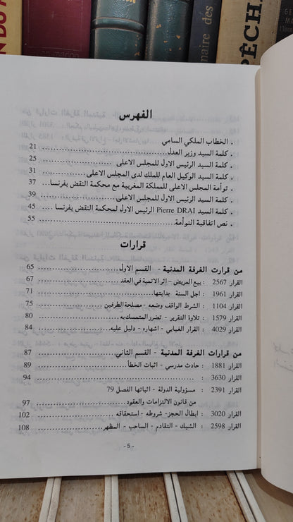 قضاء المجلس الاعلى 48