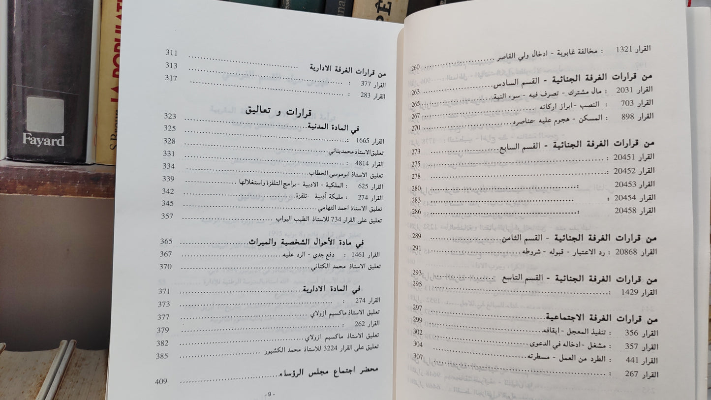 قضاء المجلس الاعلى 48