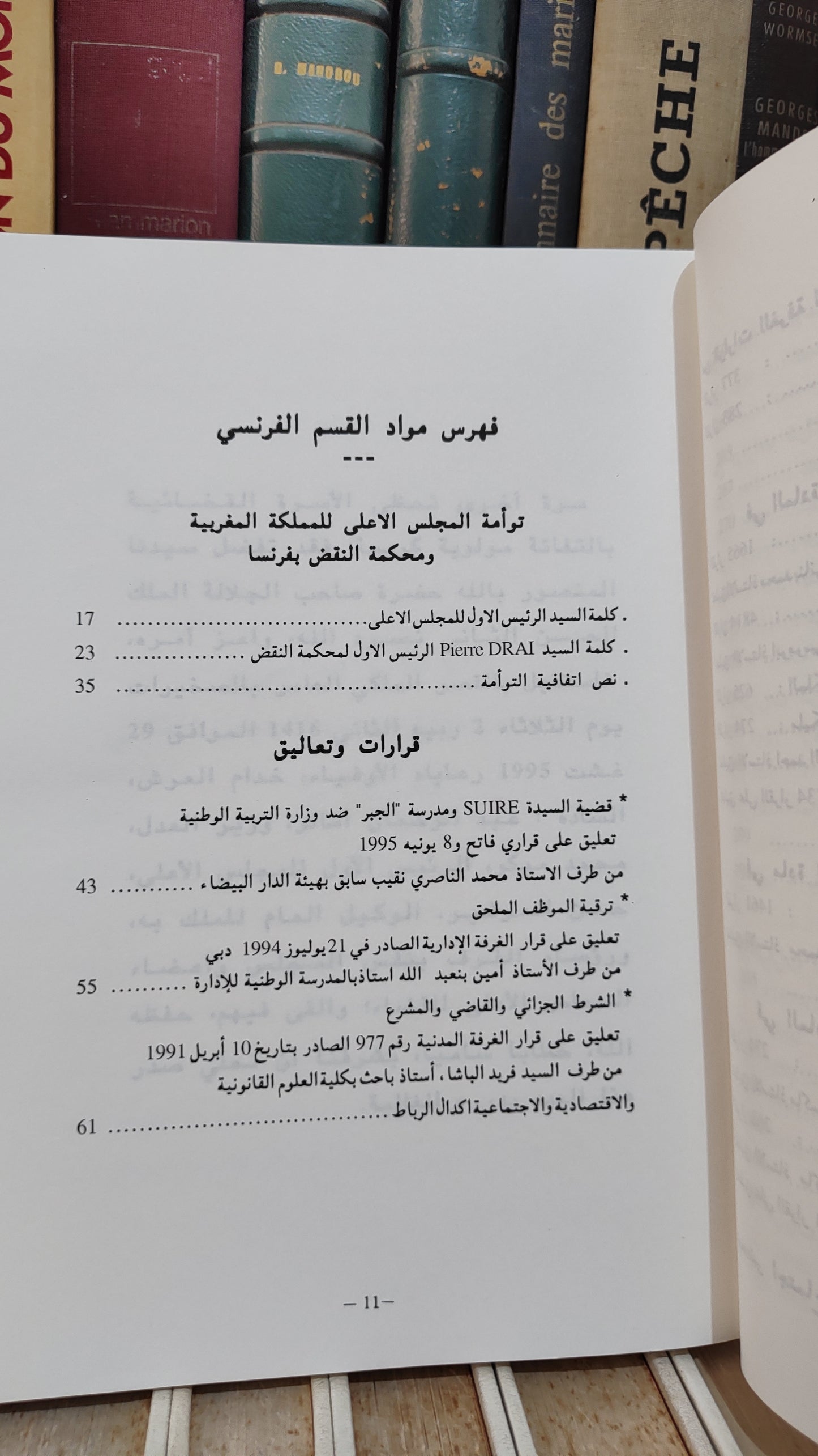 قضاء المجلس الاعلى 48