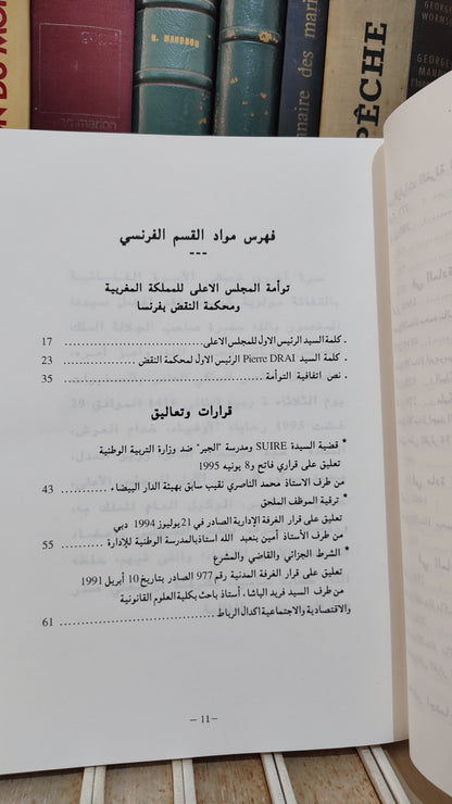 قضاء المجلس الاعلى 48