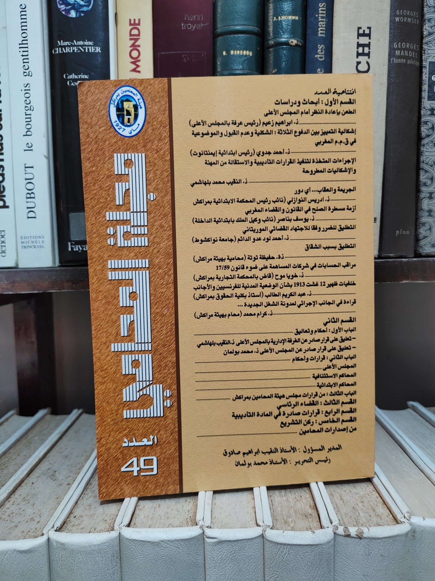مجلة المحامي العدد 49