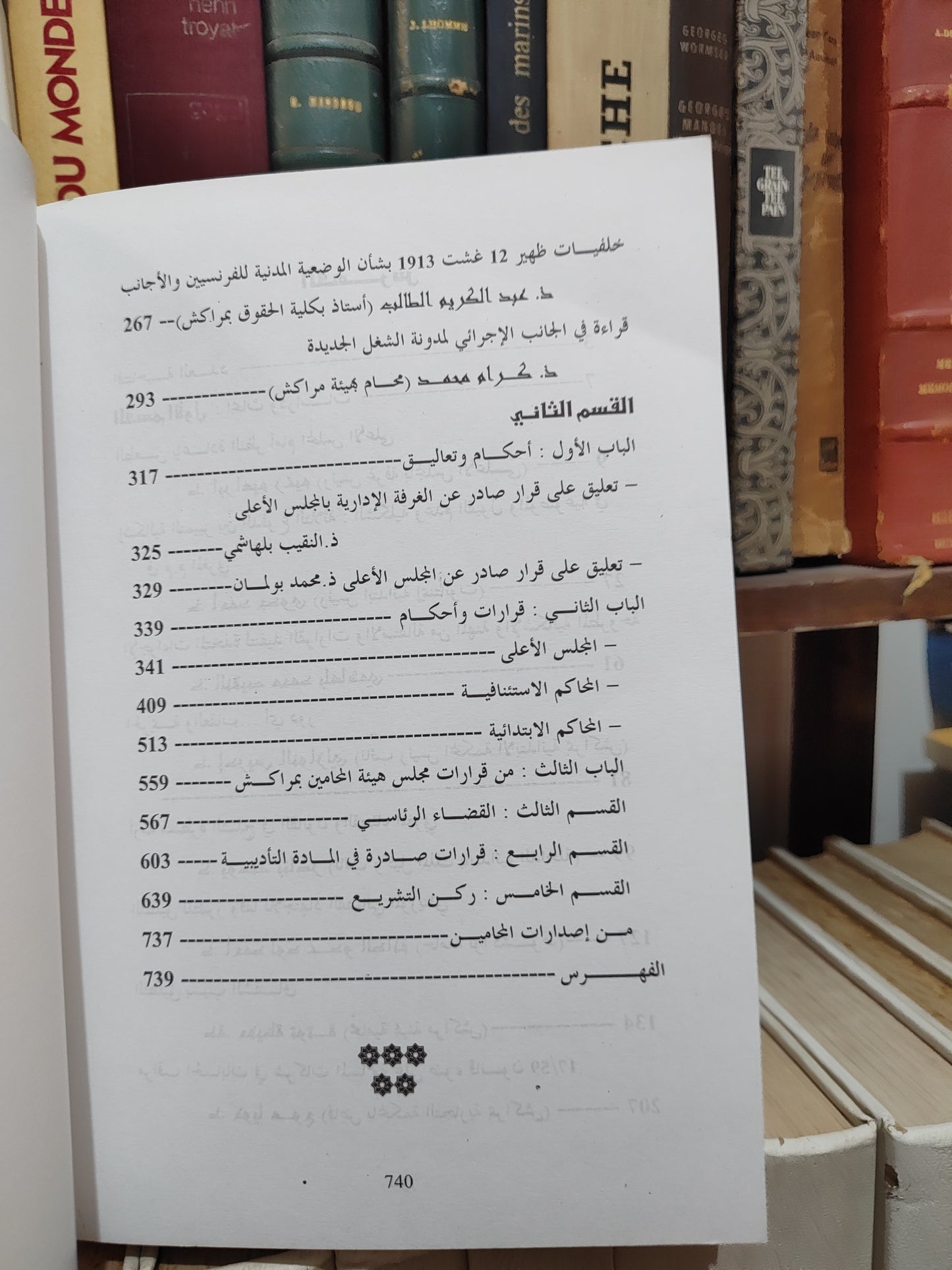 مجلة المحامي العدد 49