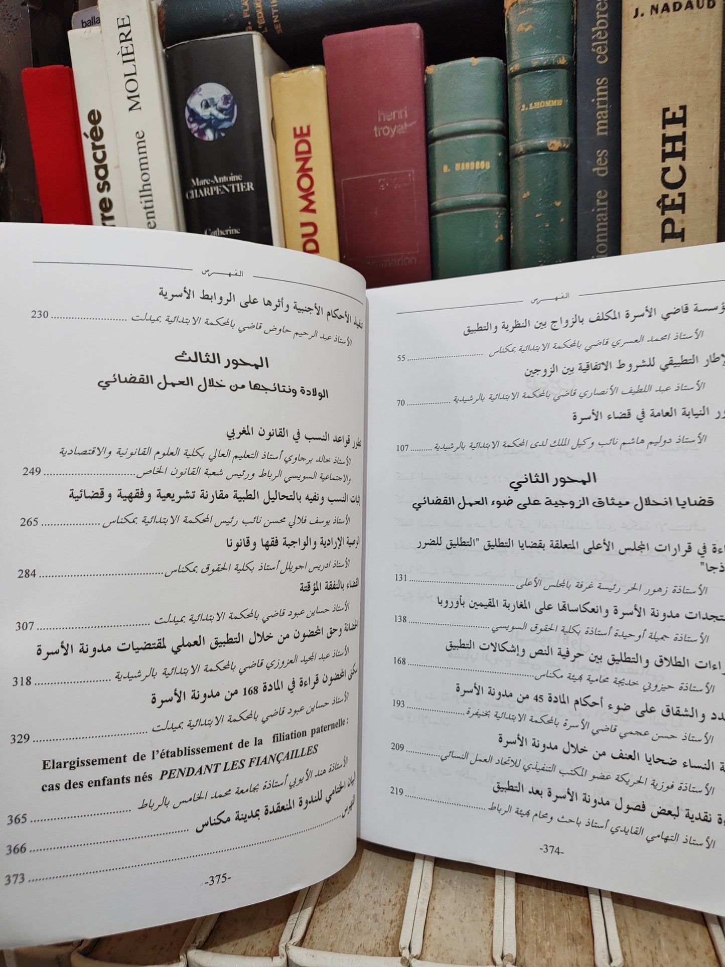 قضايا الاسرة من خلال اجتهادات المجلس الاعلى