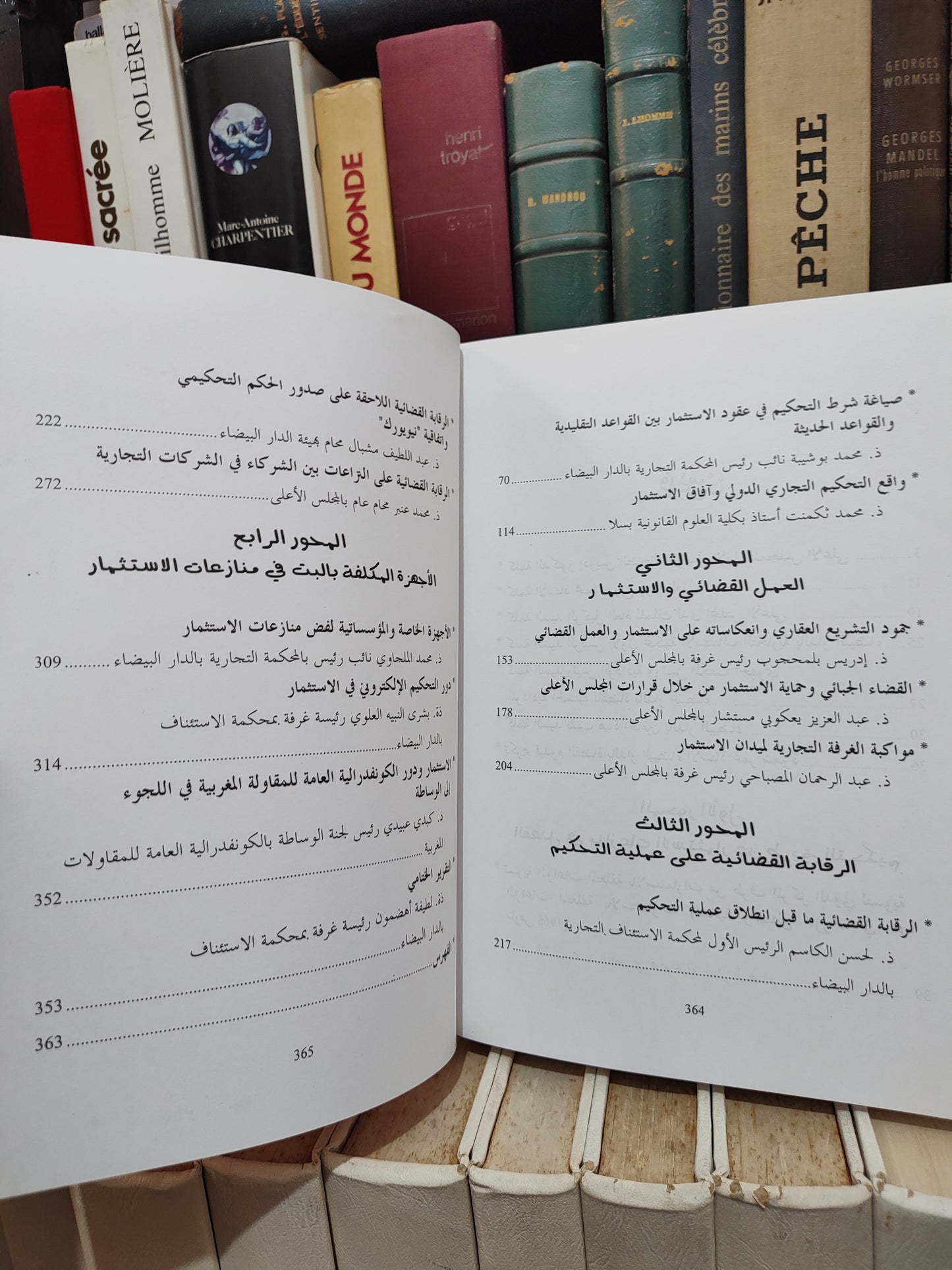 قضايا الاستتمار و التحكيم من خلال اجتهادات المجلس الاعلى