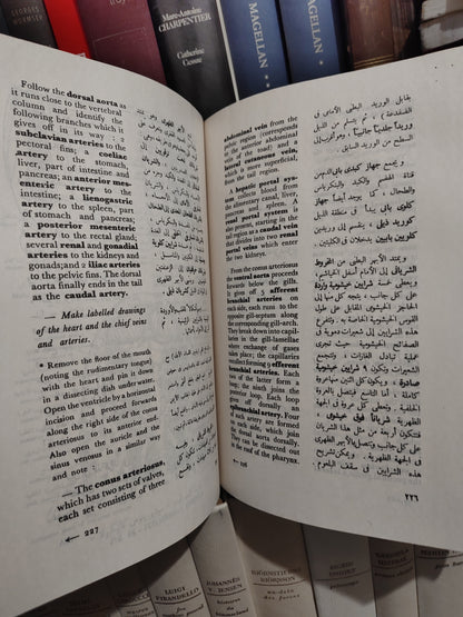 الحسيني - بيولوجية الحيوان العلمية