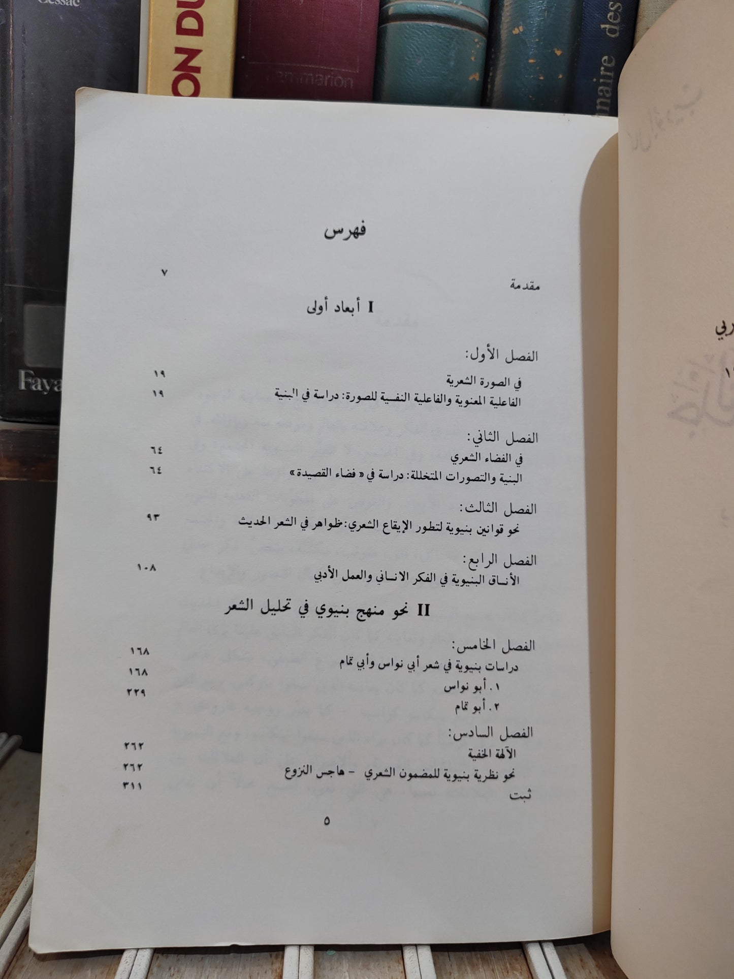 ابو ديب - جدلية الخفاء و التجلي