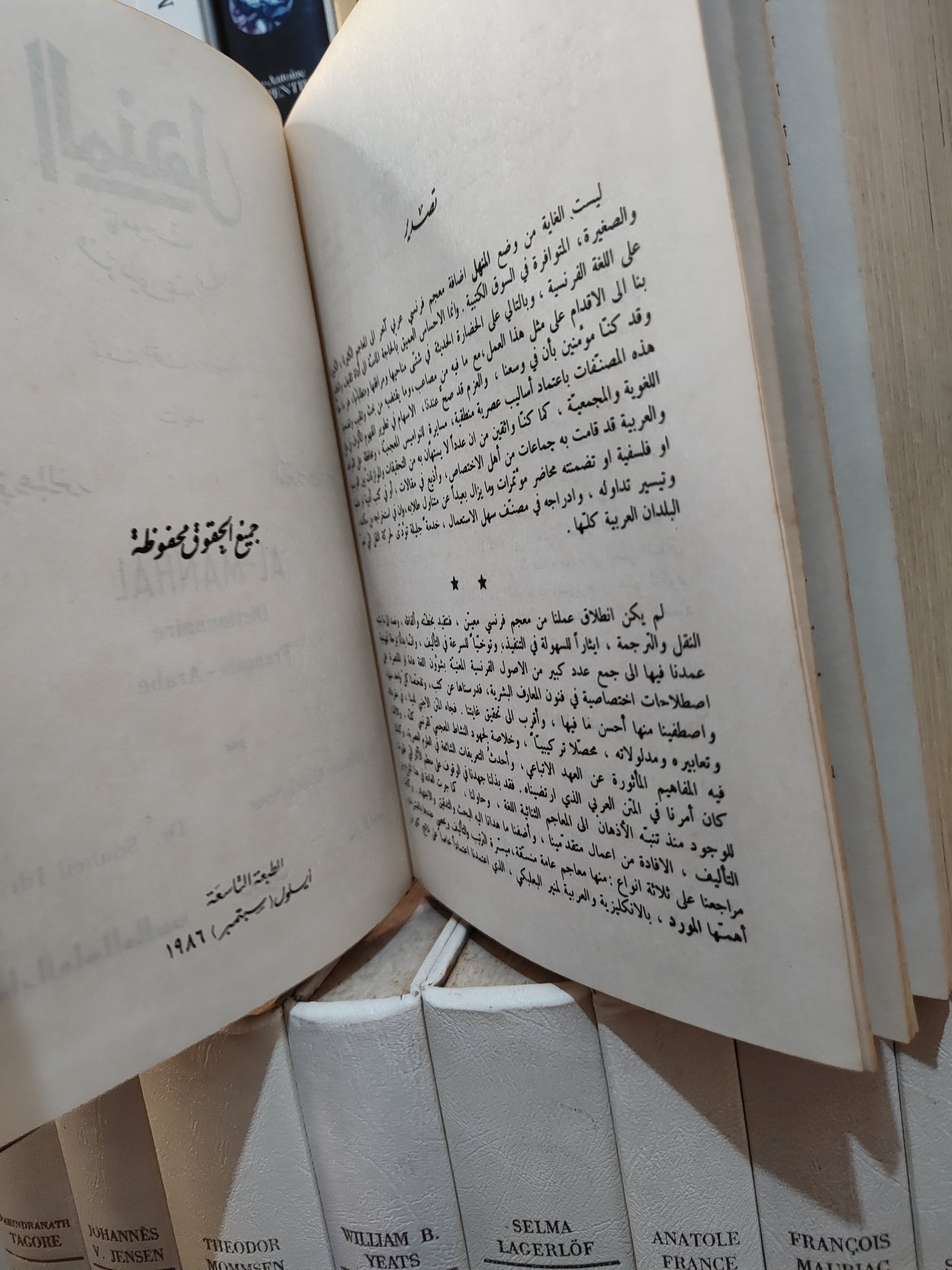 المنهل قاموس فرنسي عربي