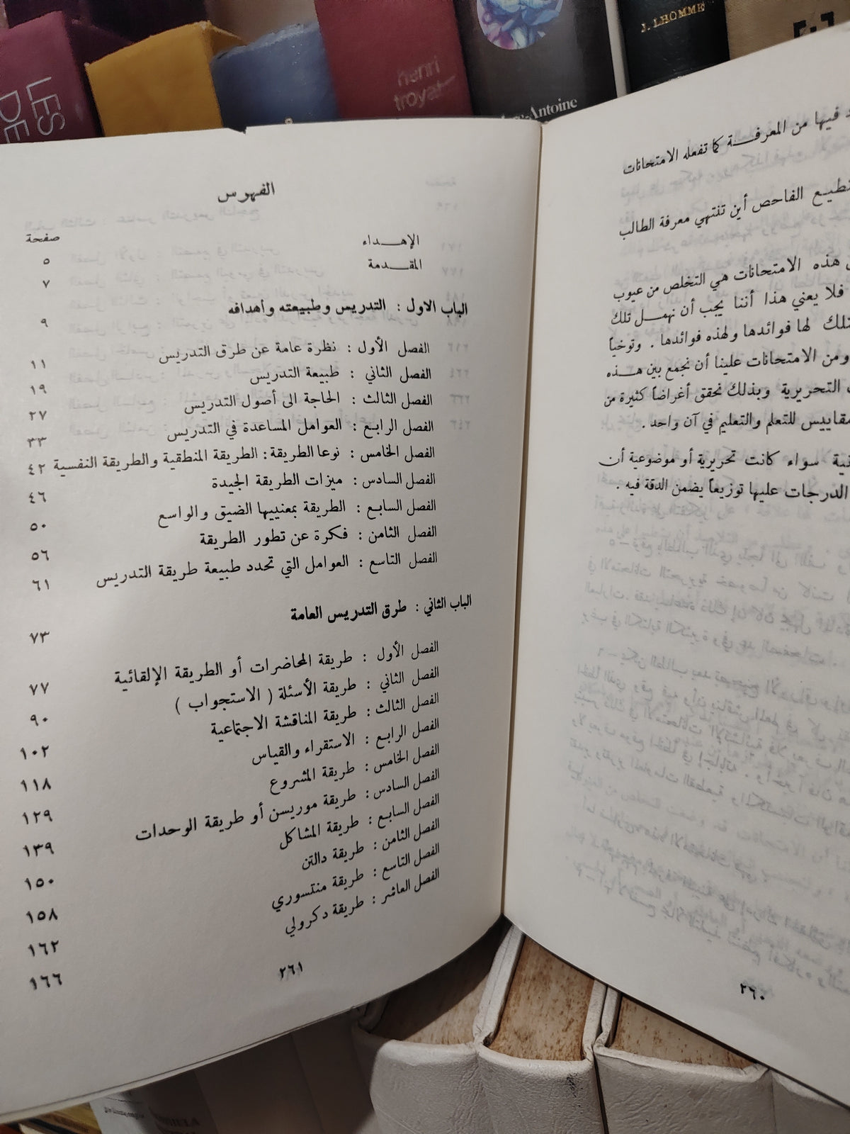ياسين - المبادئ الاساسية في طرق التدريس العامة