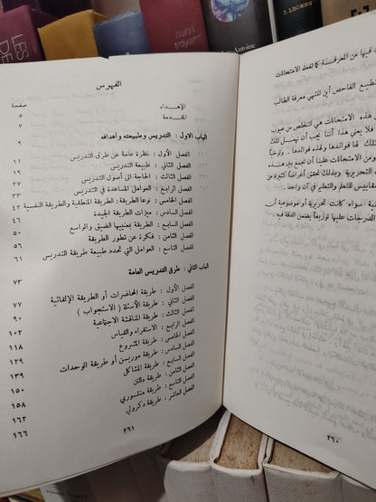 ياسين - المبادئ الاساسية في طرق التدريس العامة