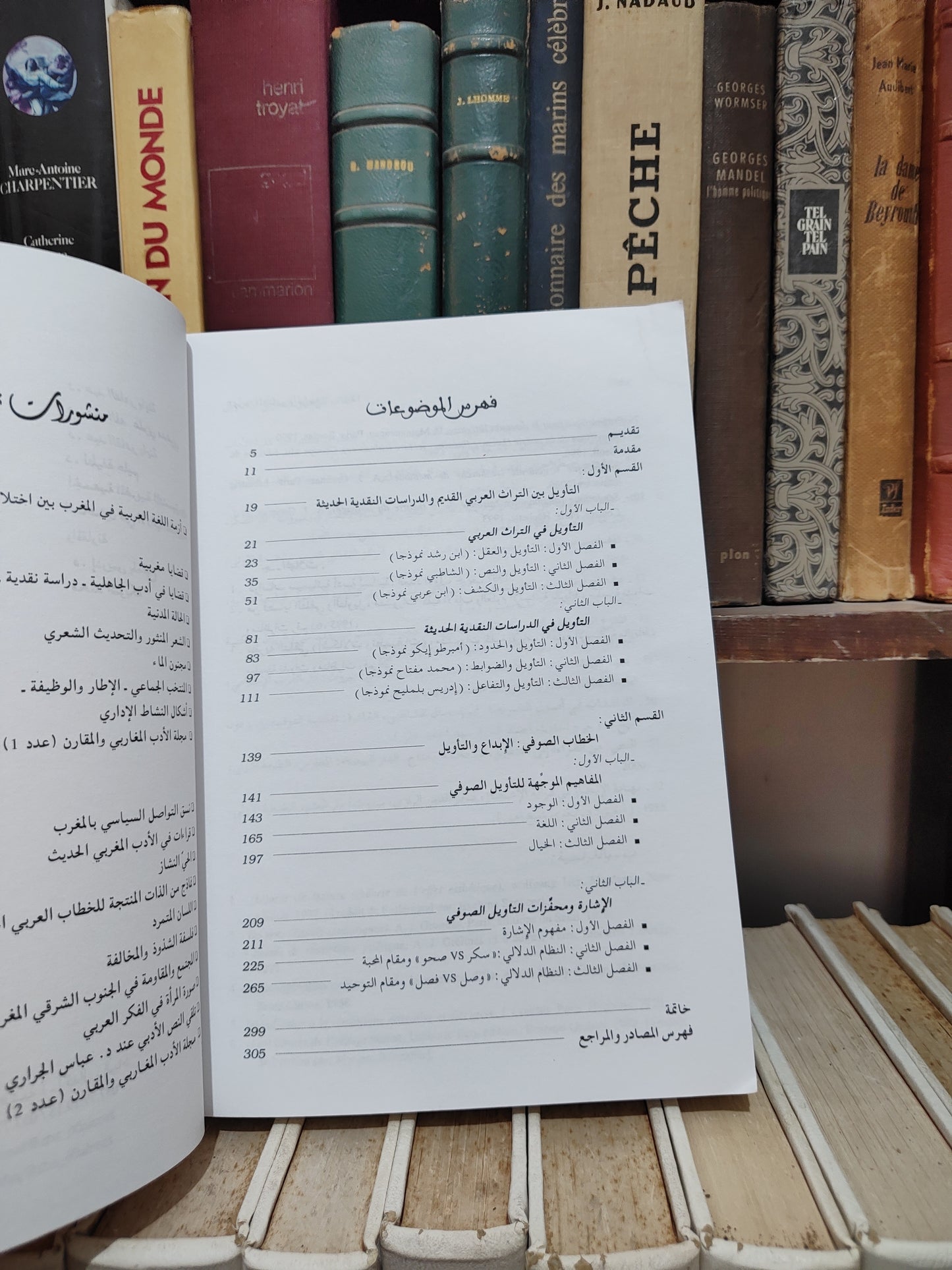الوهابي - الخطاب الشعري الصوفي و التاويل