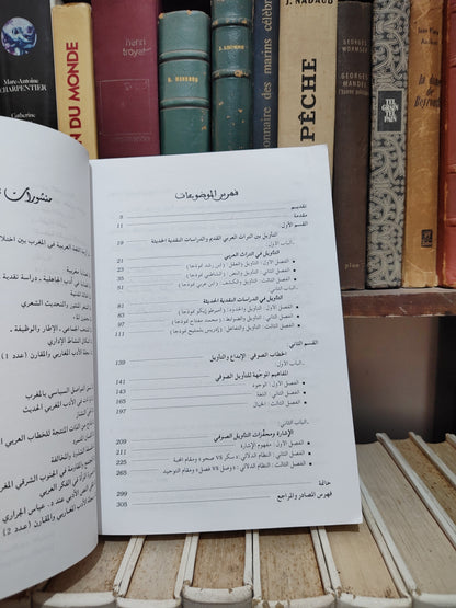 الوهابي - الخطاب الشعري الصوفي و التاويل