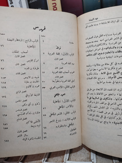 الفاخوري - تاريخ الادب العربي