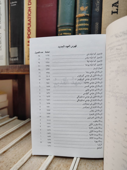 الكتاب المقدس كتاب الحياة