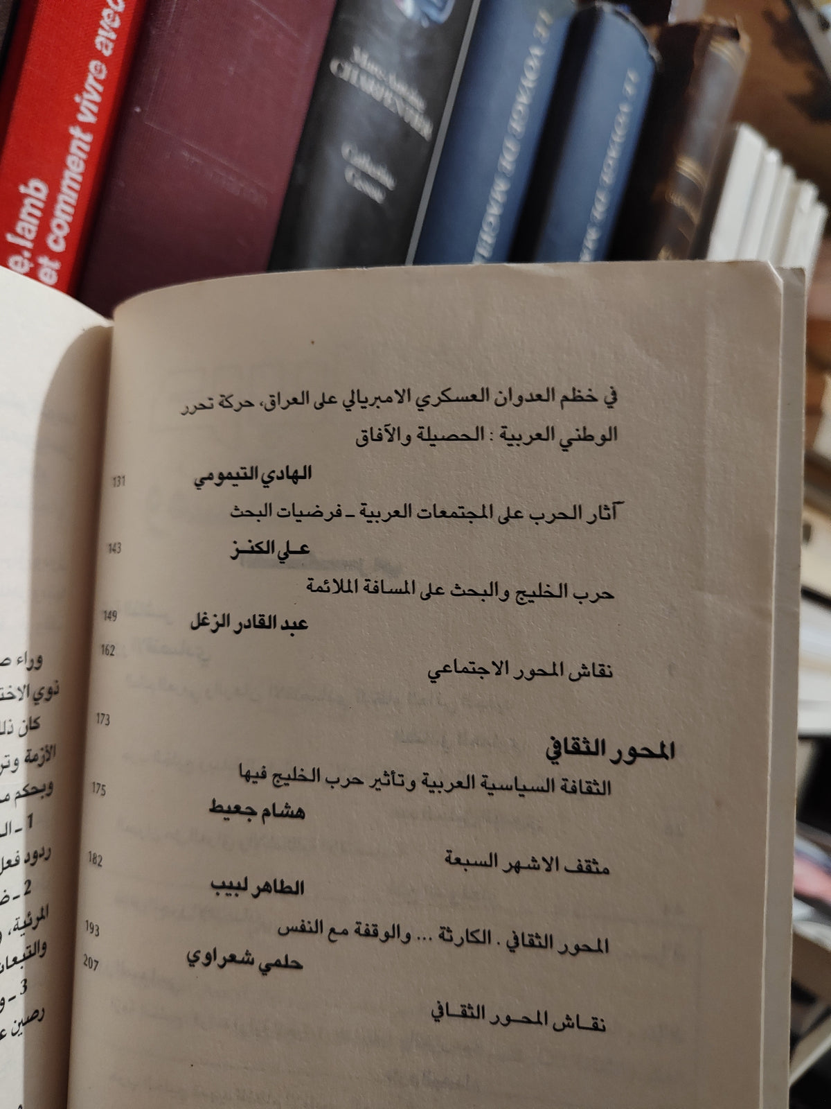 حرب الخليج و مستقبل العرب