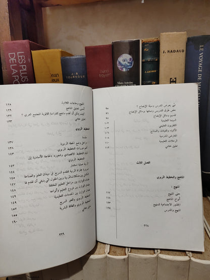 زيدان - عوامل الانتاجية في التربية