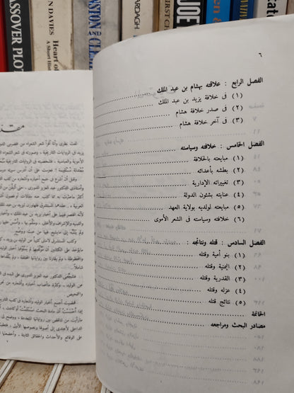 عطوان - سيرة الوليد