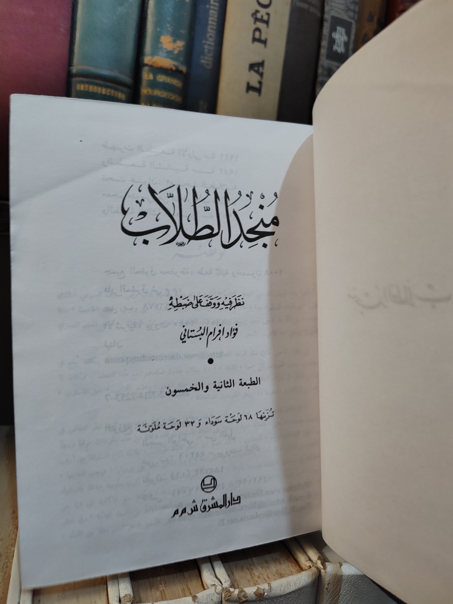 منجد الطلاب