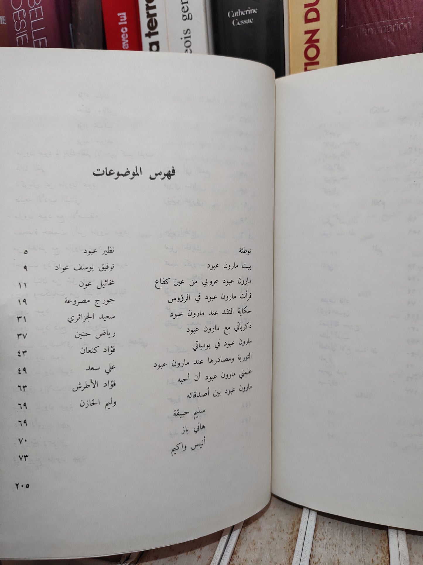 عبود - مارون عبيود بأقلام عارفيه