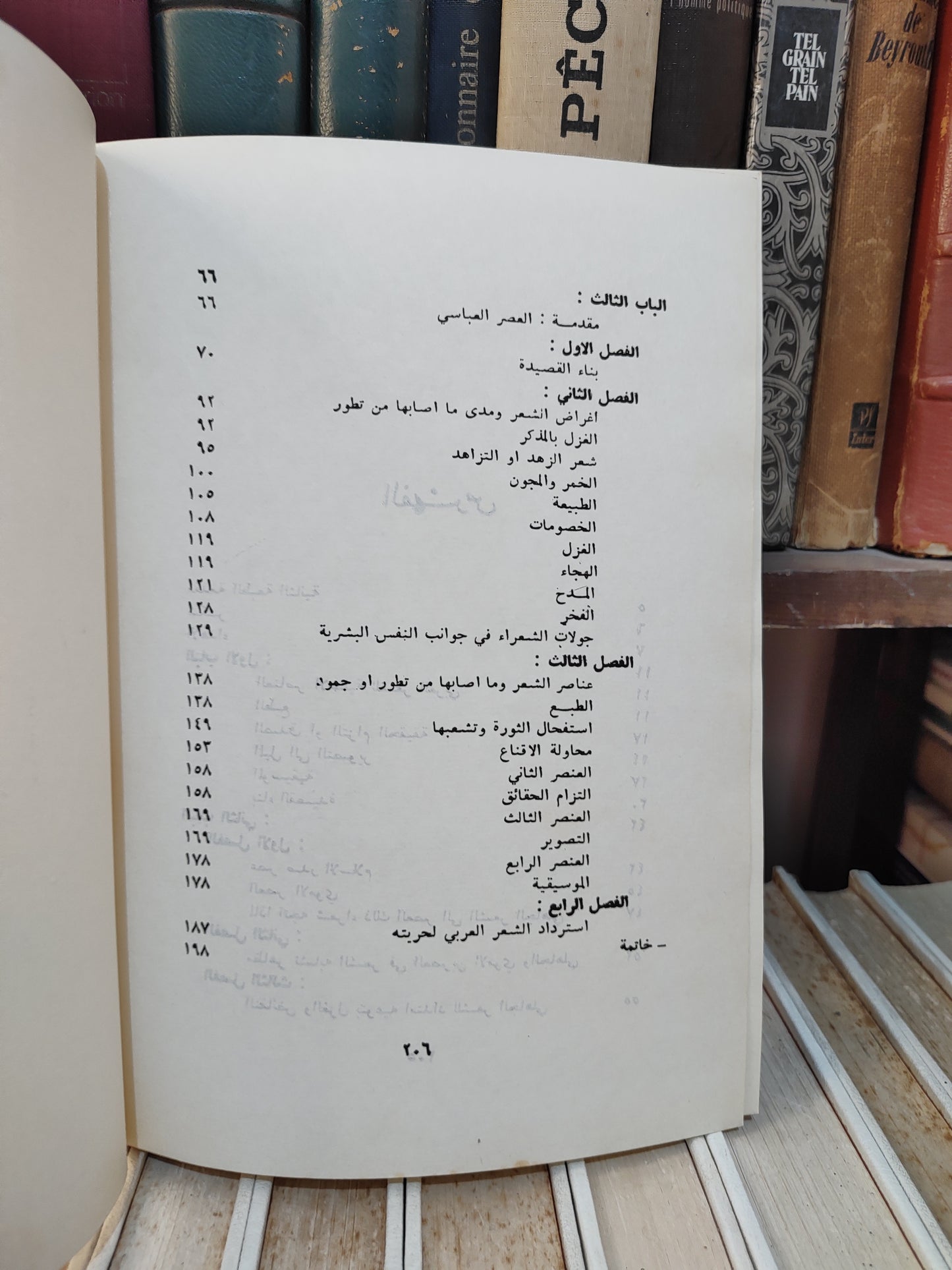 الكفراوي - الشعر العربي بين الجمود و التطور